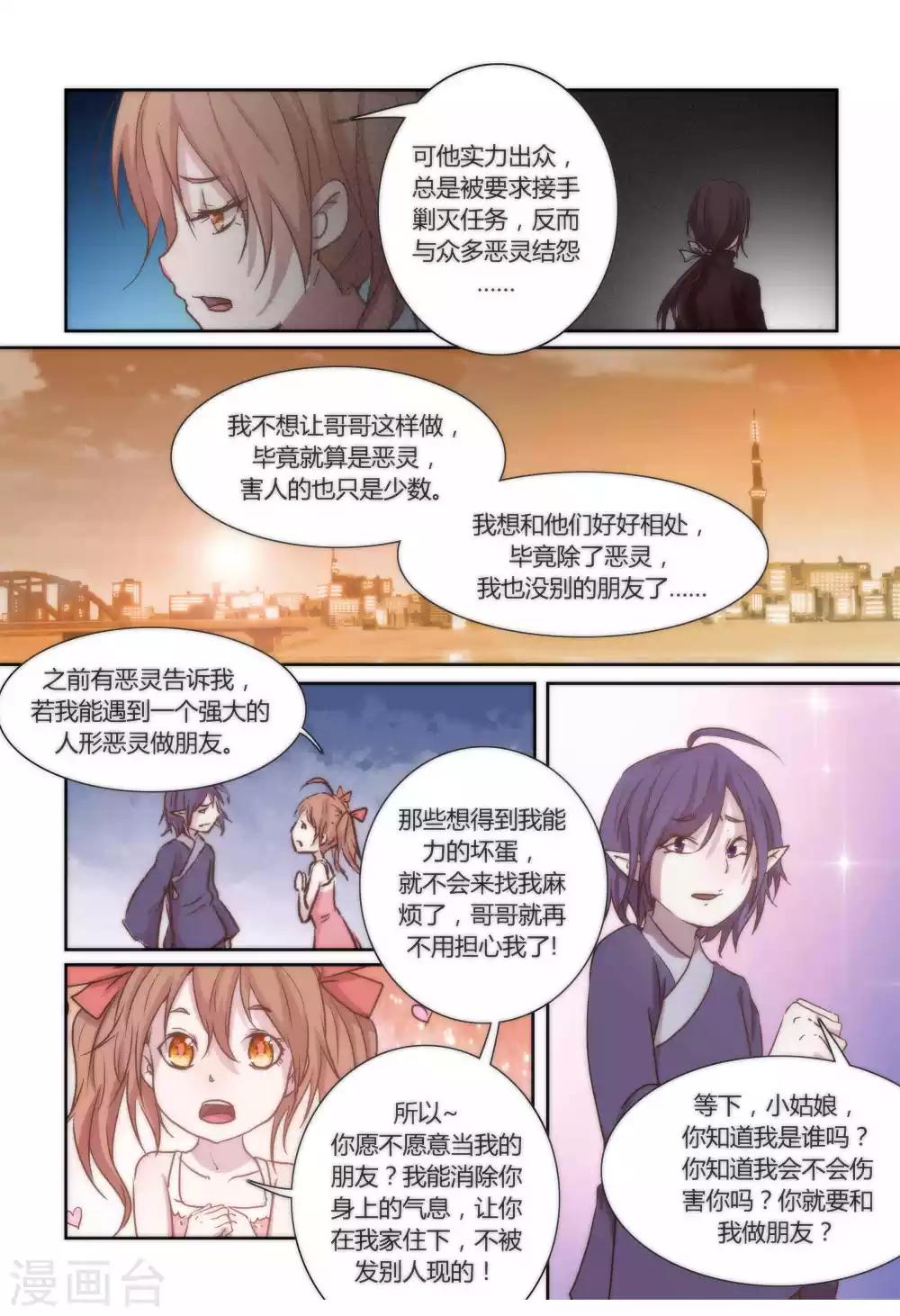 我的守护灵是恶灵老大漫画,序章2图