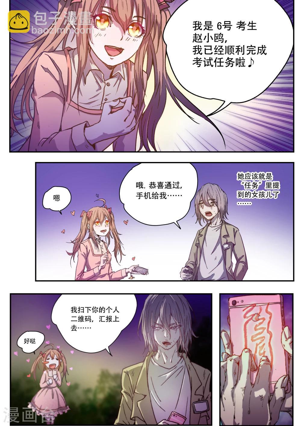 我的守护灵是十凶免费漫画,第1话2图