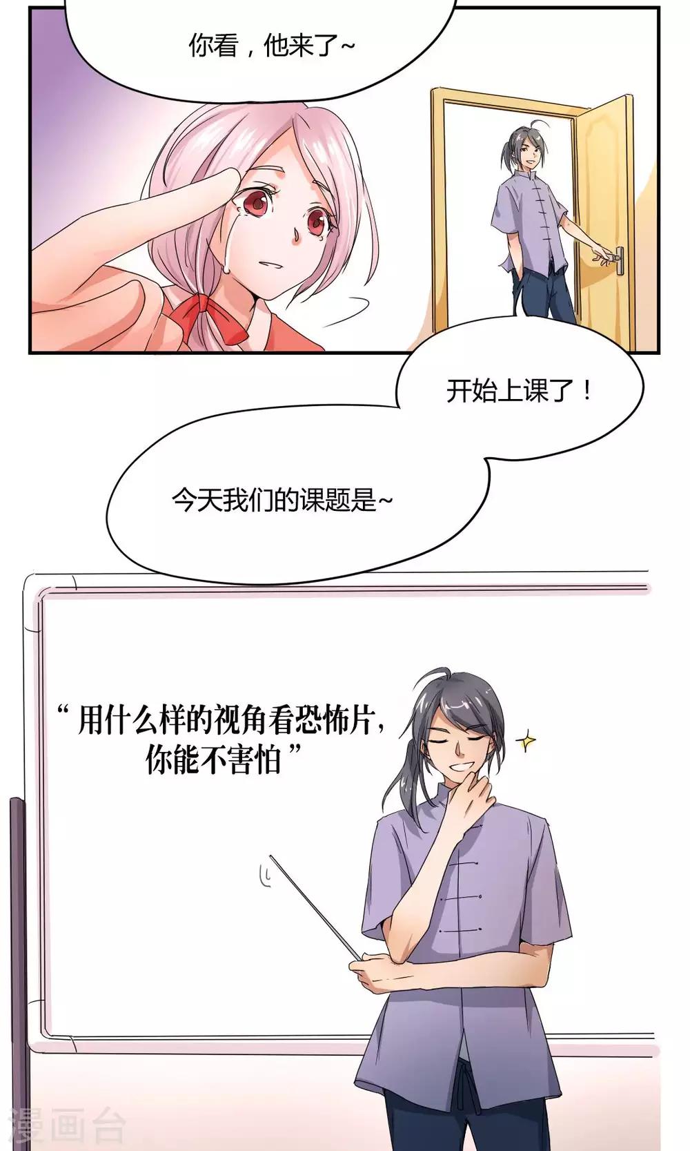 我的守护灵是恶灵老大漫画,停更小条漫2图