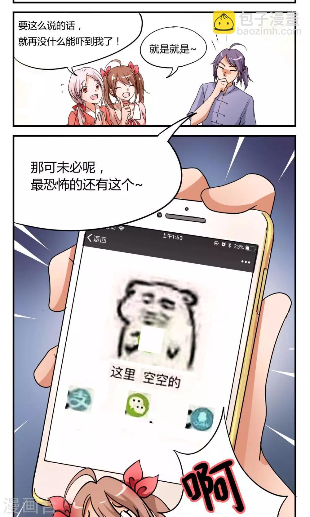 我的守护灵是恶灵老大漫画,停更小条漫1图