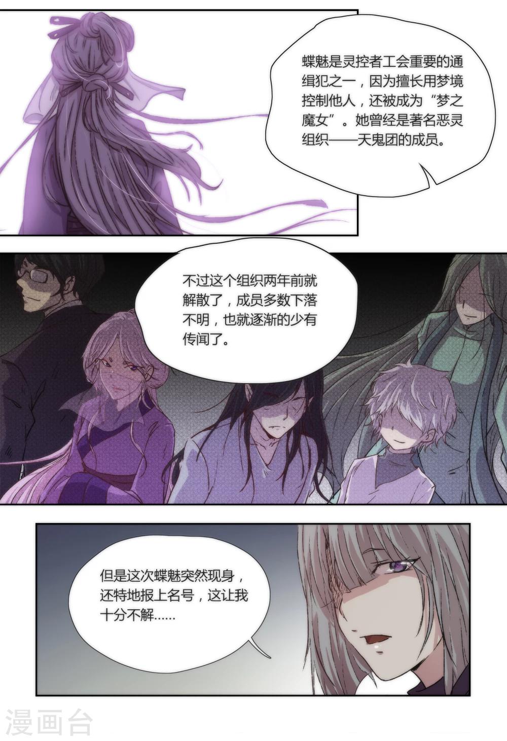 我的守护灵是恶灵老大免费阅读漫画,第14话1图