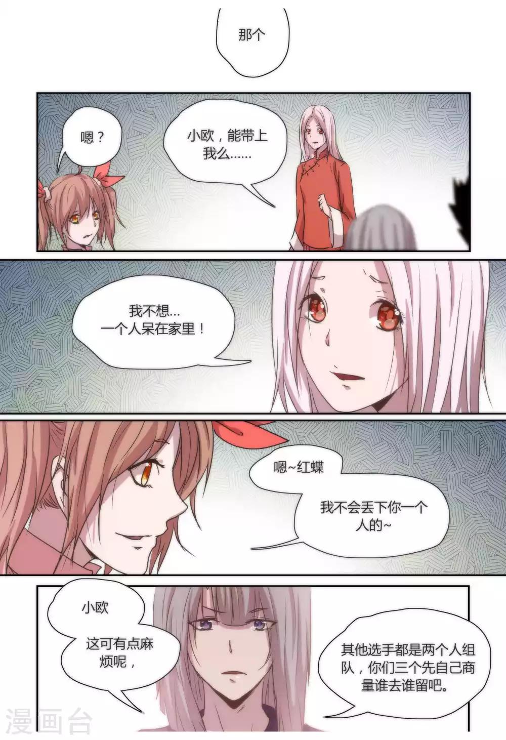 我的守护灵太争气漫画,第36话2图