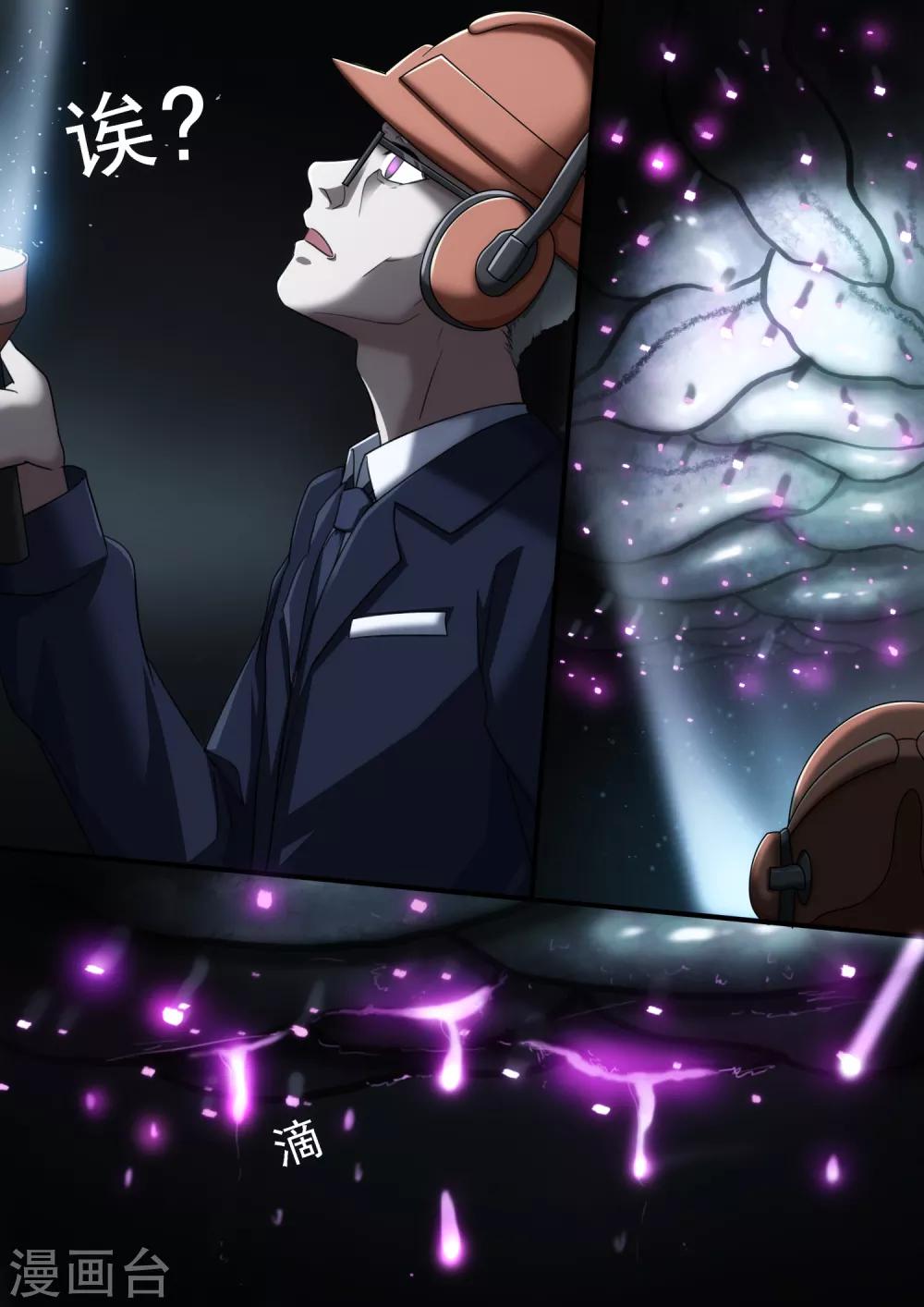 倾听者 Listener漫画,第4章2 壁外急袭2图