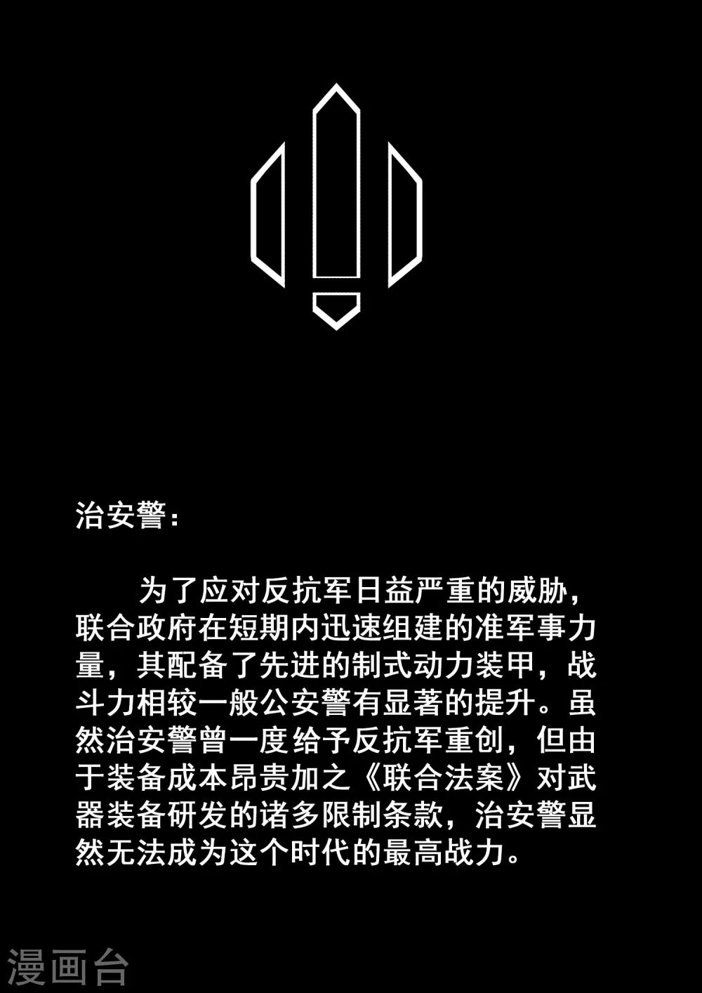 倾听者 Listener漫画,特别篇 下集预告与设定公开2图