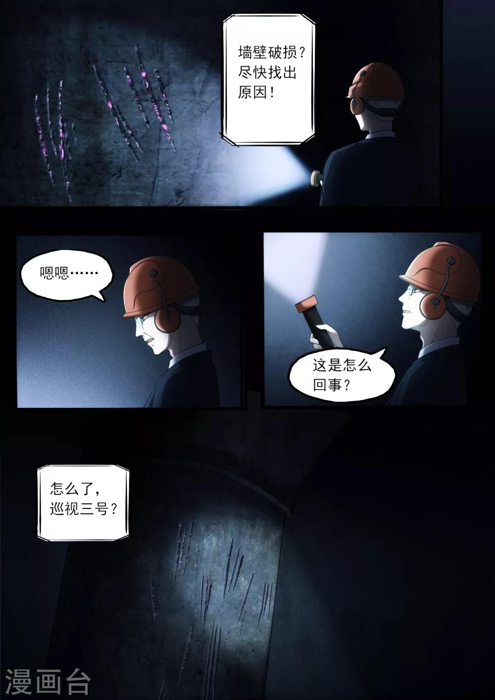 倾听者 Listener漫画,第4章2 壁外急袭2图