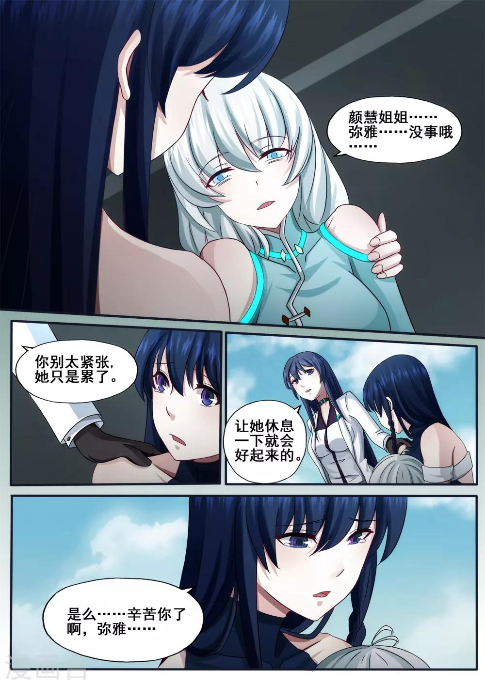 倾听者 Listener漫画,第5章9 欢迎来到音脑1图