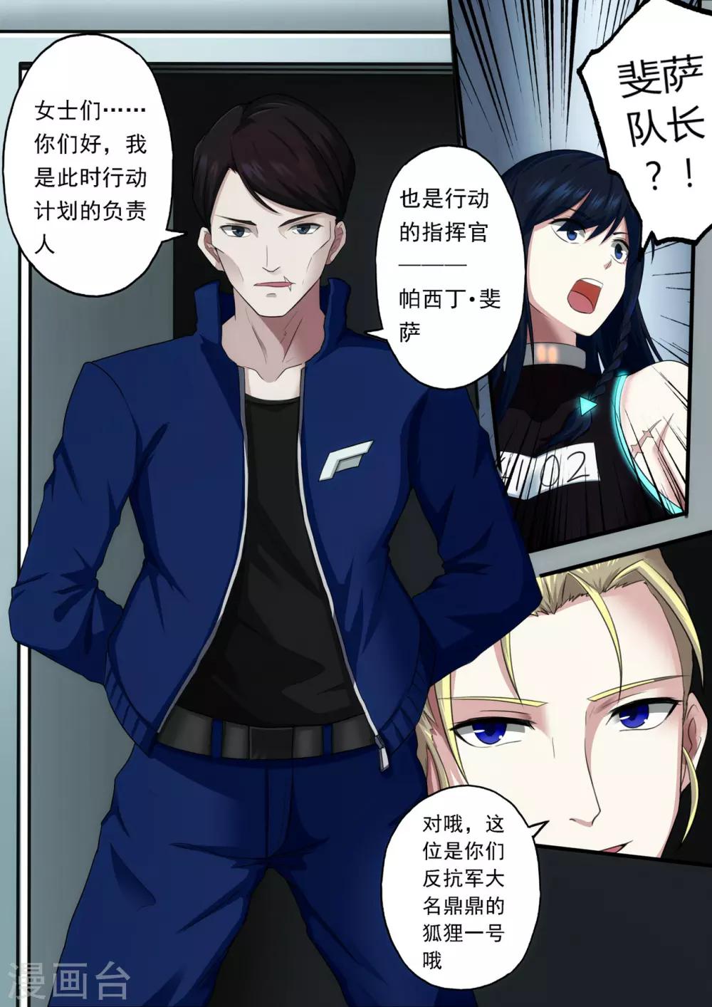 倾听者 Listener漫画,第3章2 劫后重逢1图