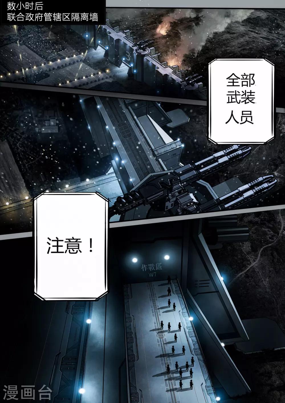 倾听者 Listener漫画,间章 湮灭2图