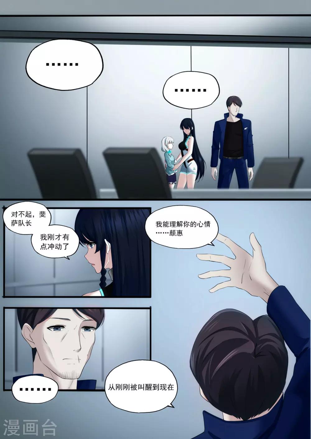 倾听者 Listener漫画,第3章3 劫后重逢1图