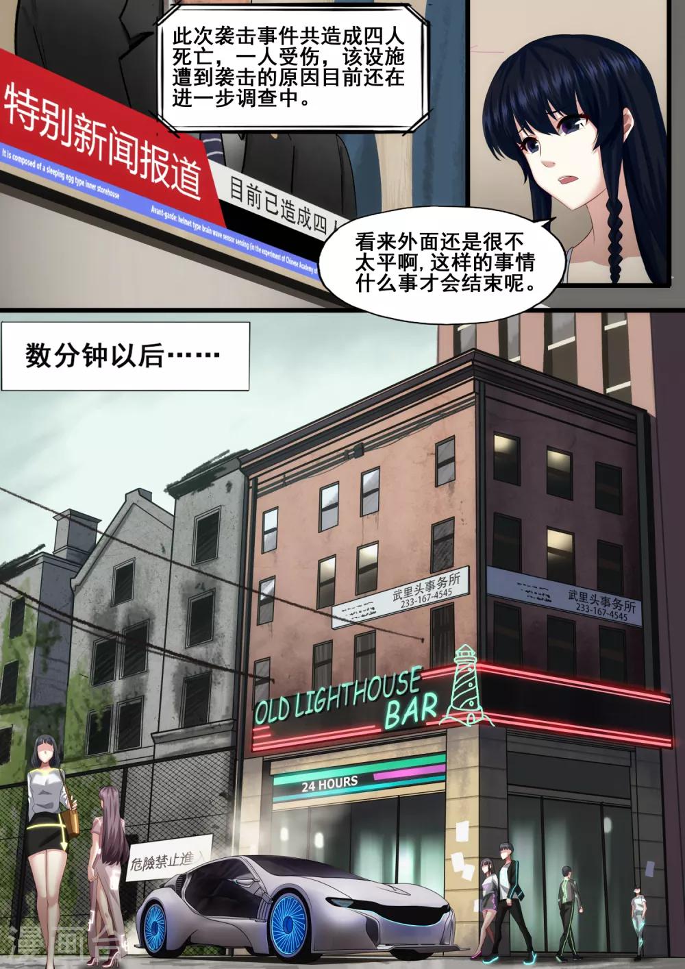 倾听者 Listener漫画,第5章1 欢迎来到音脑1图