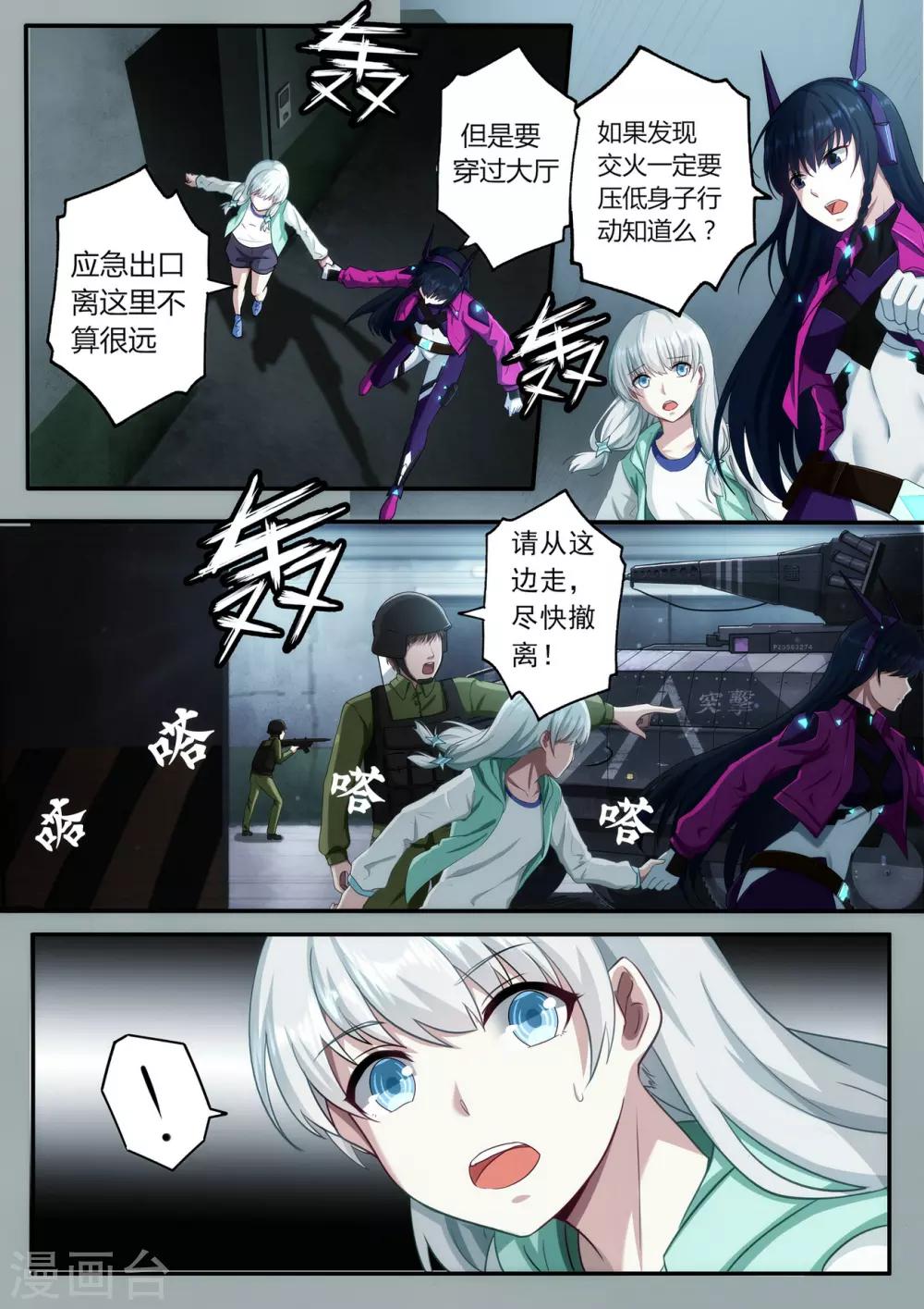 倾听者 Listener漫画,第1章3 噩梦的开端1图