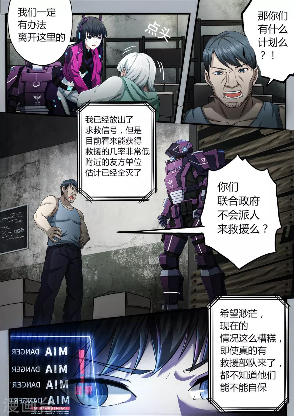 倾听者 Listener漫画,第2章2 自地狱中降临2图