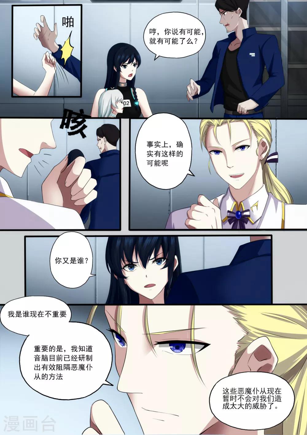 倾听者 Listener漫画,第3章2 劫后重逢2图