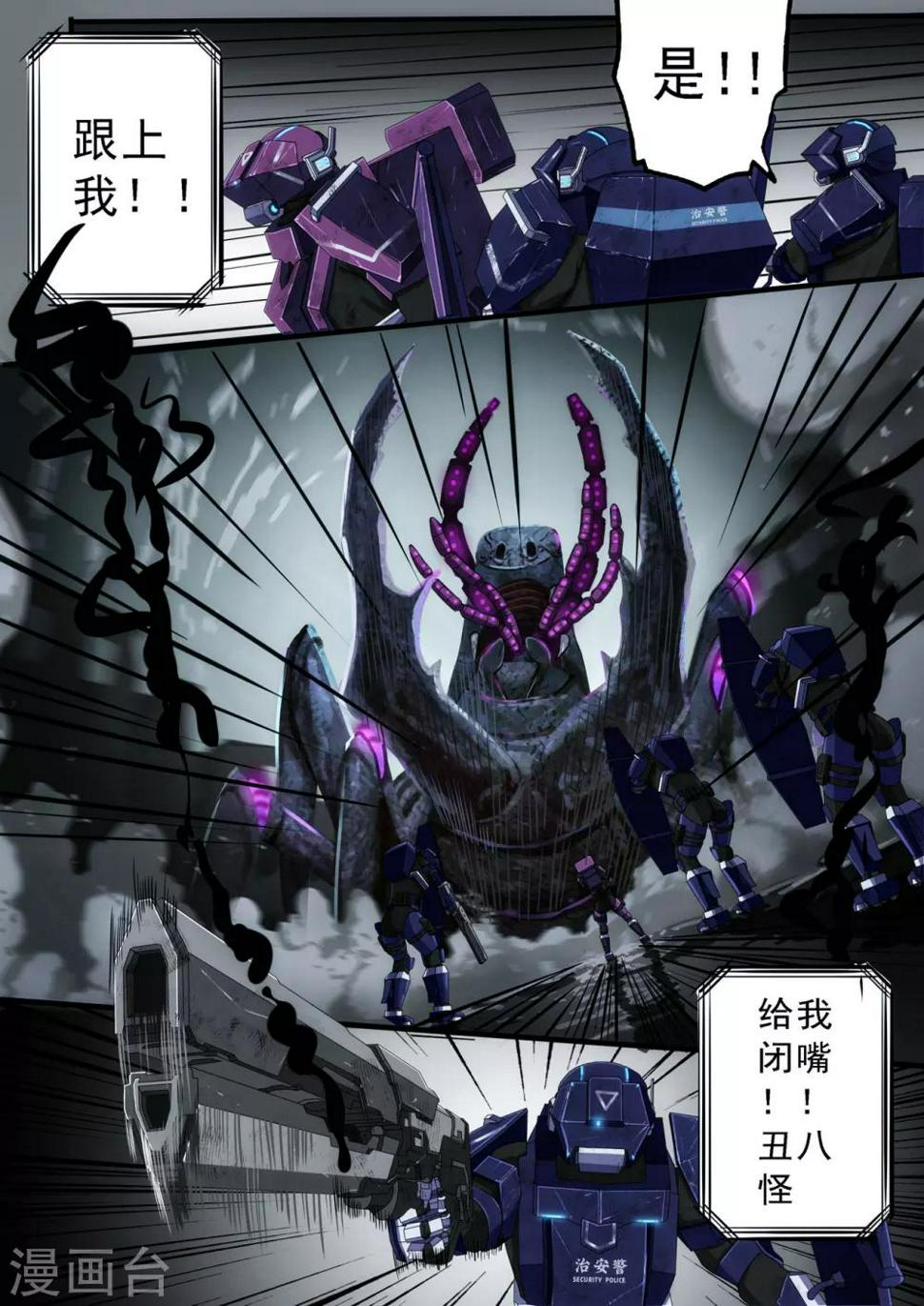 倾听者 Listener漫画,第2章6 自地狱中降临1图