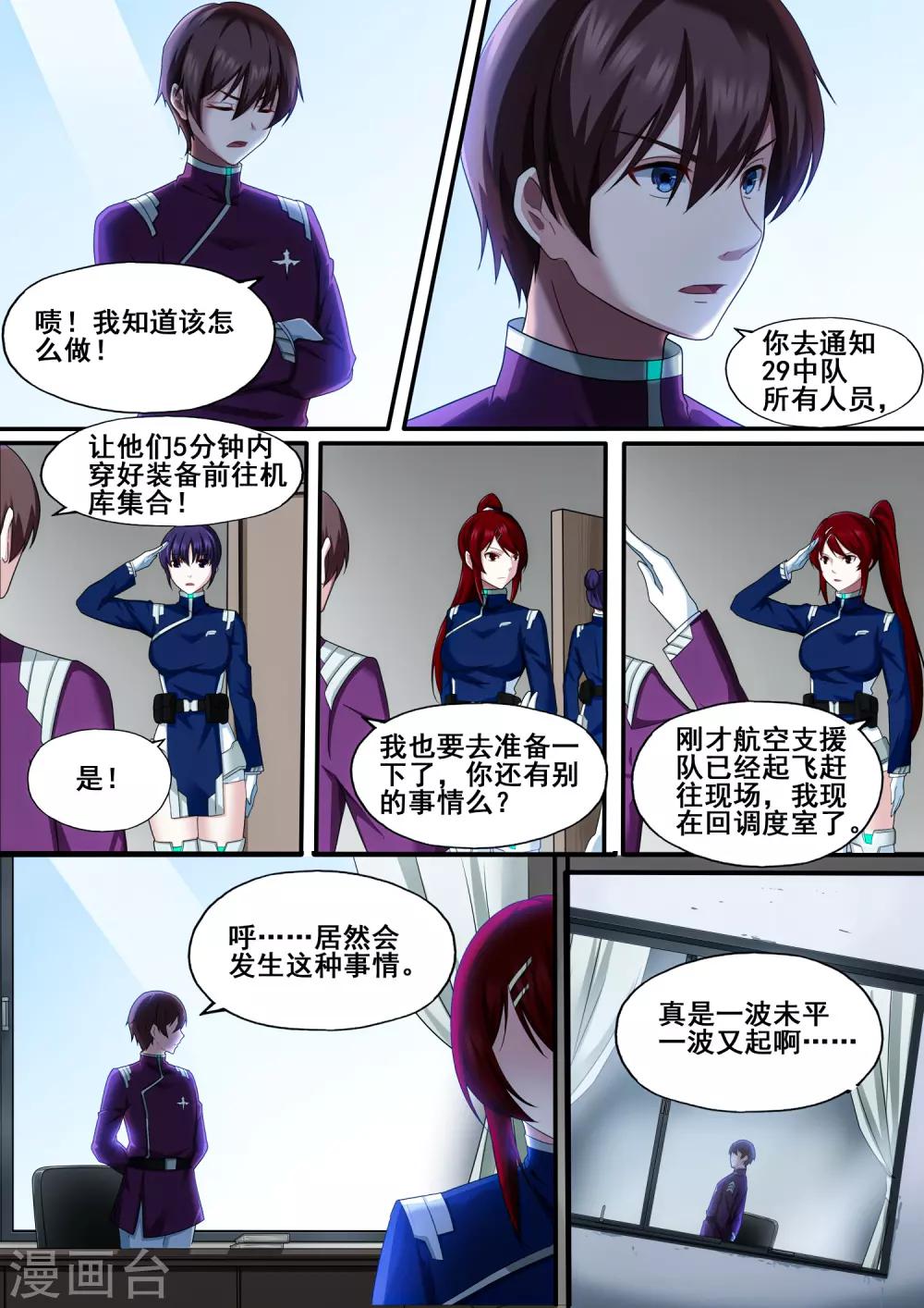 倾听者 Listener漫画,第5章3 欢迎来到音脑2图