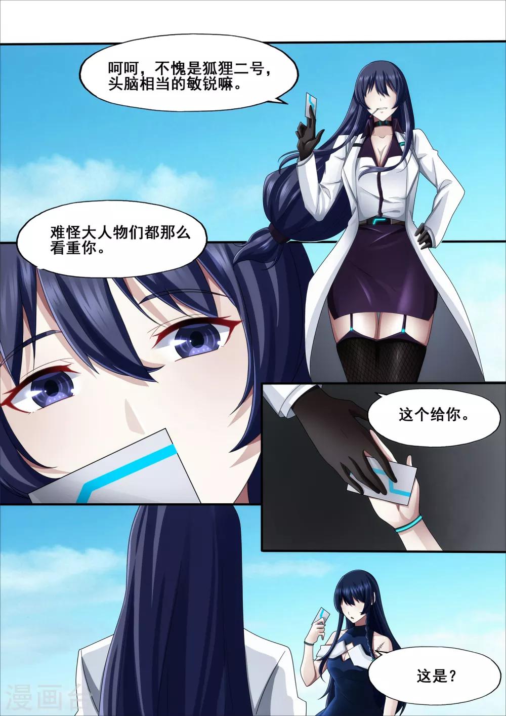 倾听者 Listener漫画,第5章9 欢迎来到音脑2图