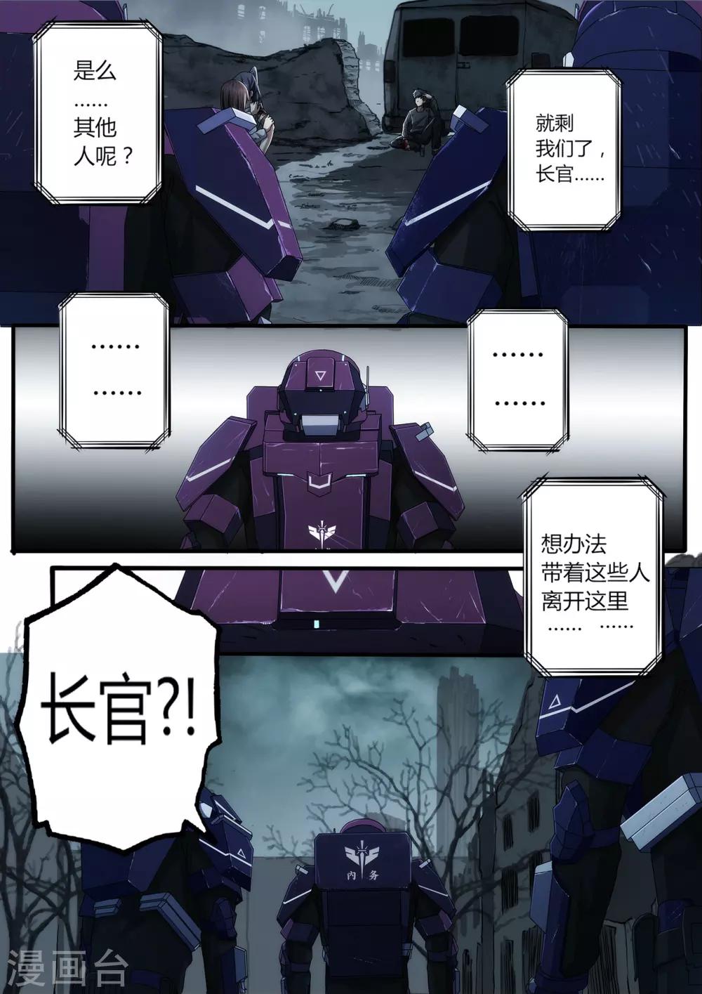倾听者 Listener漫画,第2章4 自地狱中降临2图