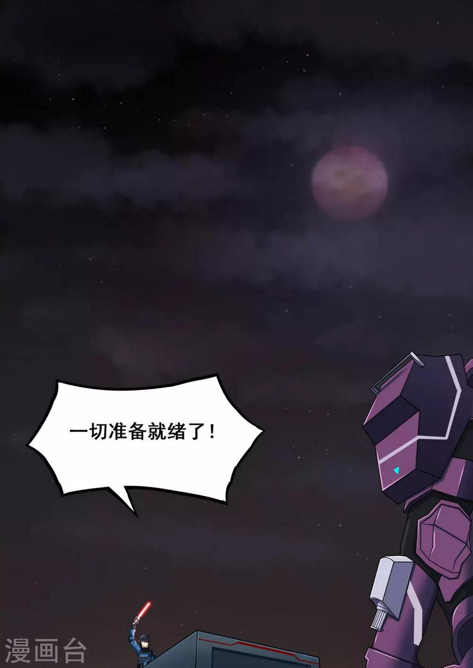 倾听者 Listener漫画,第4章3 壁外急袭1图