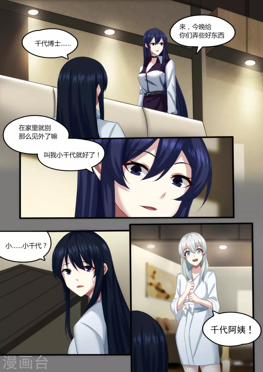 倾听者 Listener漫画,第4章1 壁外急袭2图
