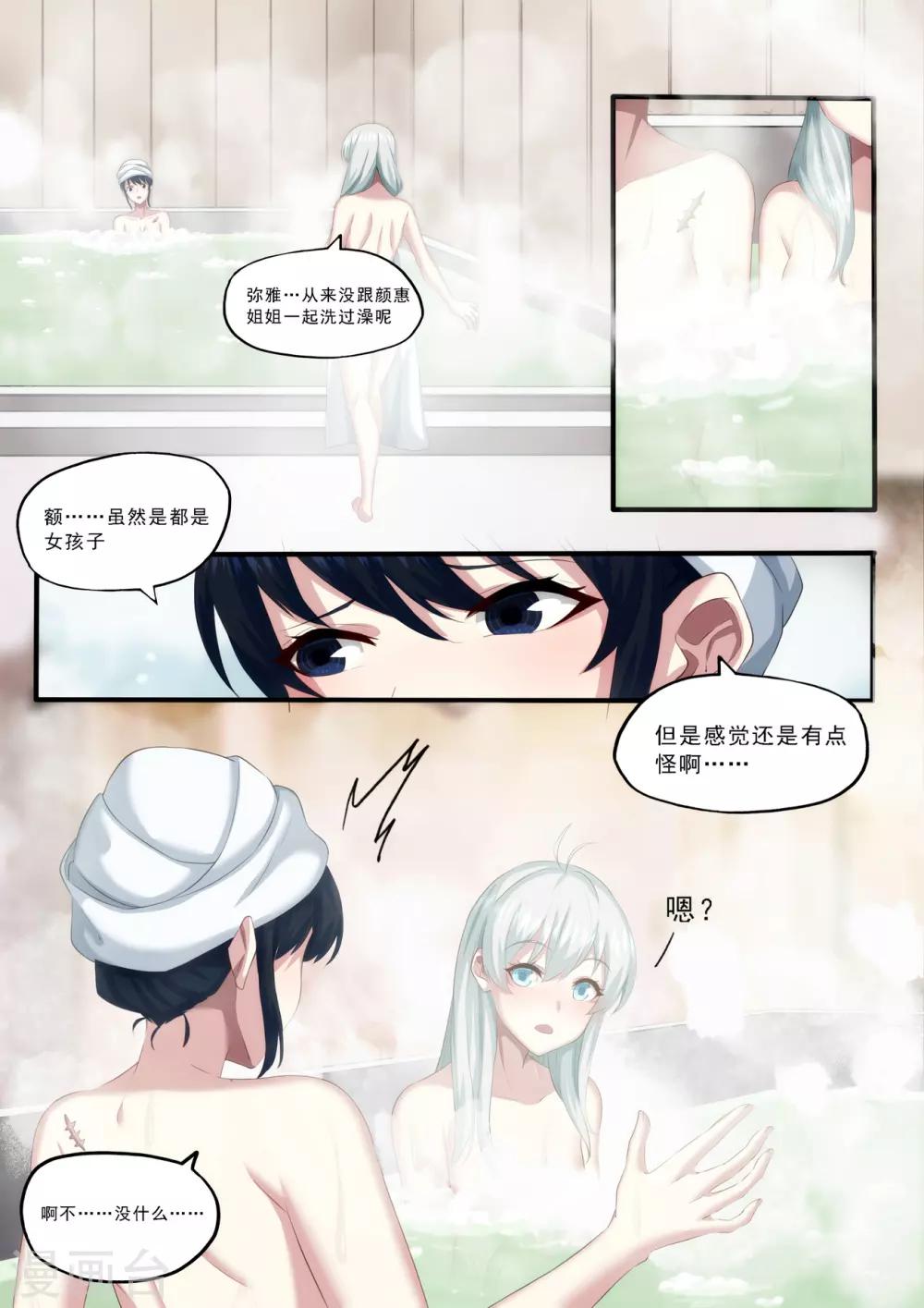 倾听者 Listener漫画,第4章1 壁外急袭2图