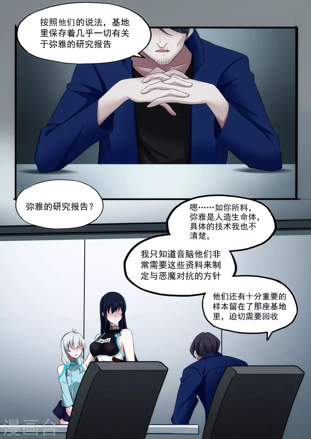 倾听者 Listener漫画,第3章3 劫后重逢1图