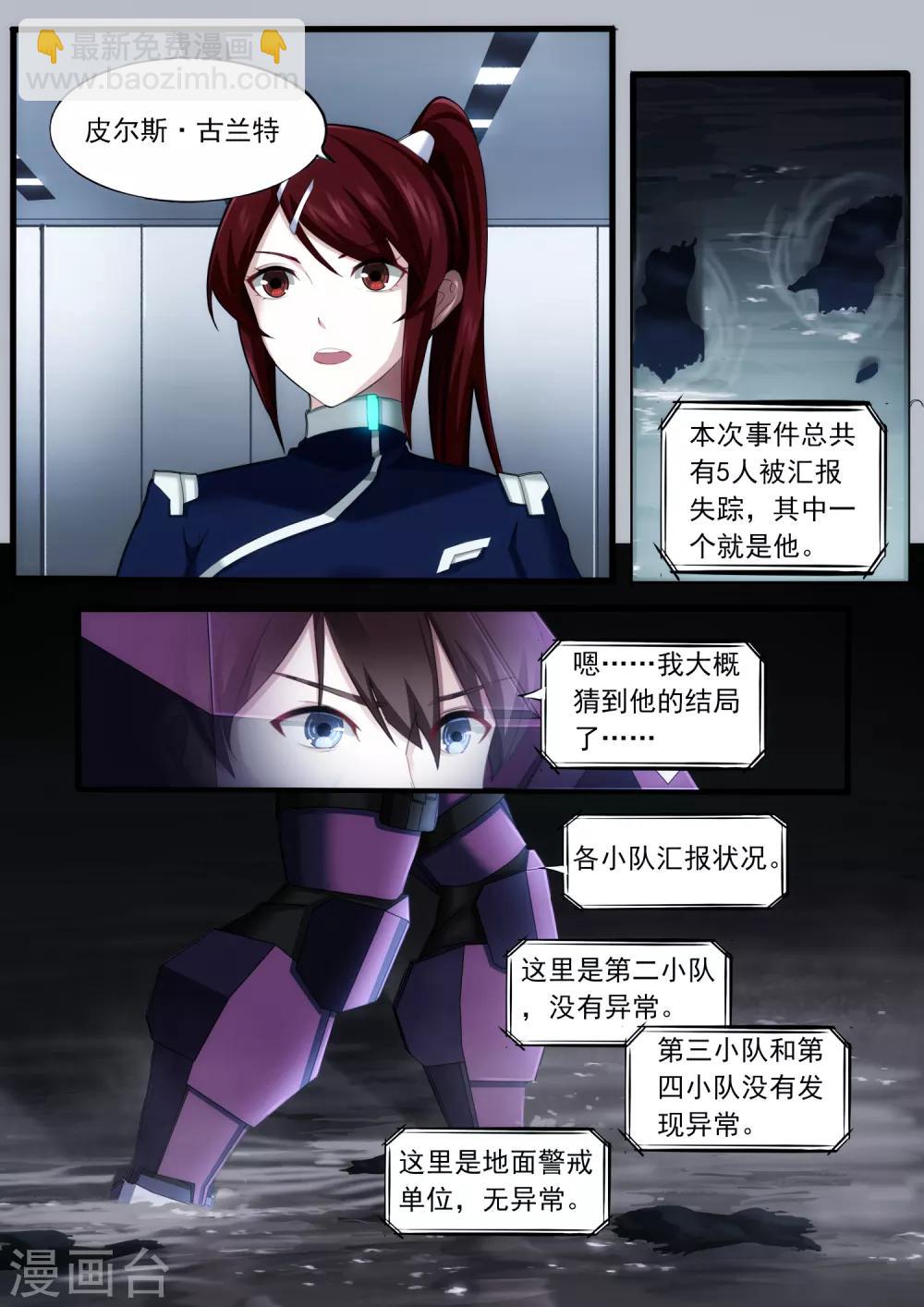 倾听者 Listener漫画,第4章4 壁外急袭2图