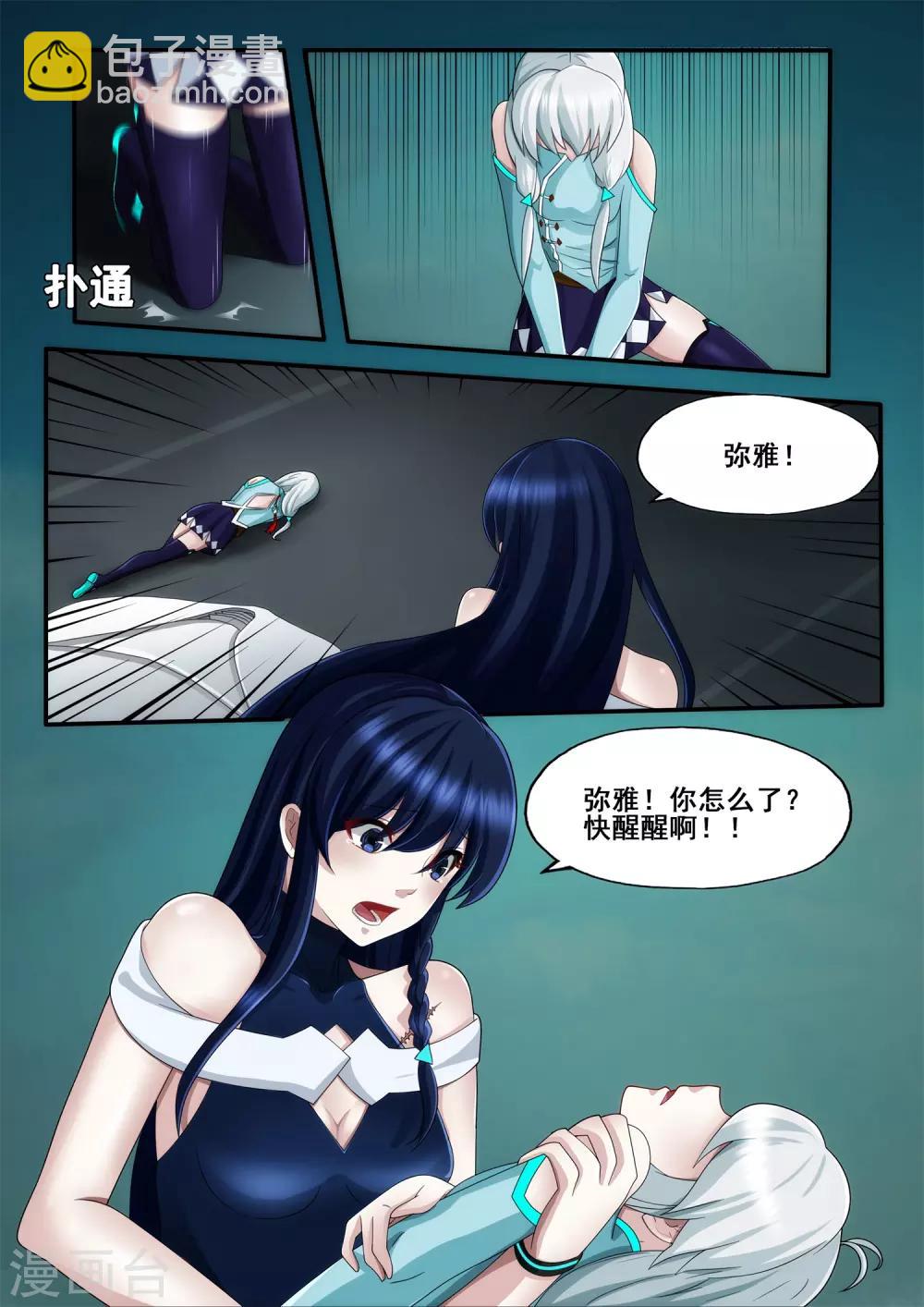 倾听者 Listener漫画,第5章9 欢迎来到音脑2图