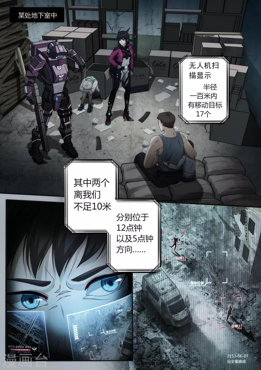 倾听者 Listener漫画,第2章1 自地狱中降临2图