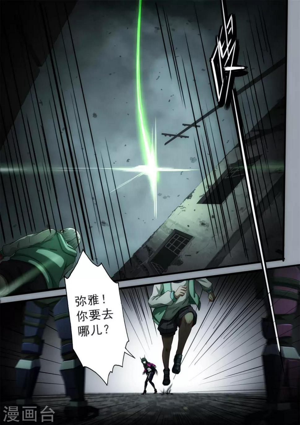倾听者 Listener漫画,第2章5 自地狱中降临2图
