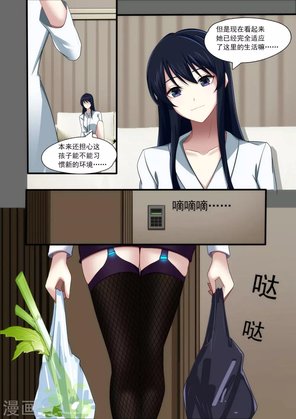 倾听者 Listener漫画,第4章1 壁外急袭1图