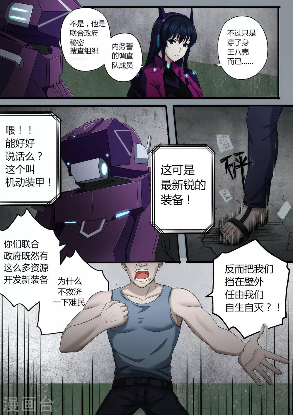 倾听者 Listener漫画,第2章1 自地狱中降临2图