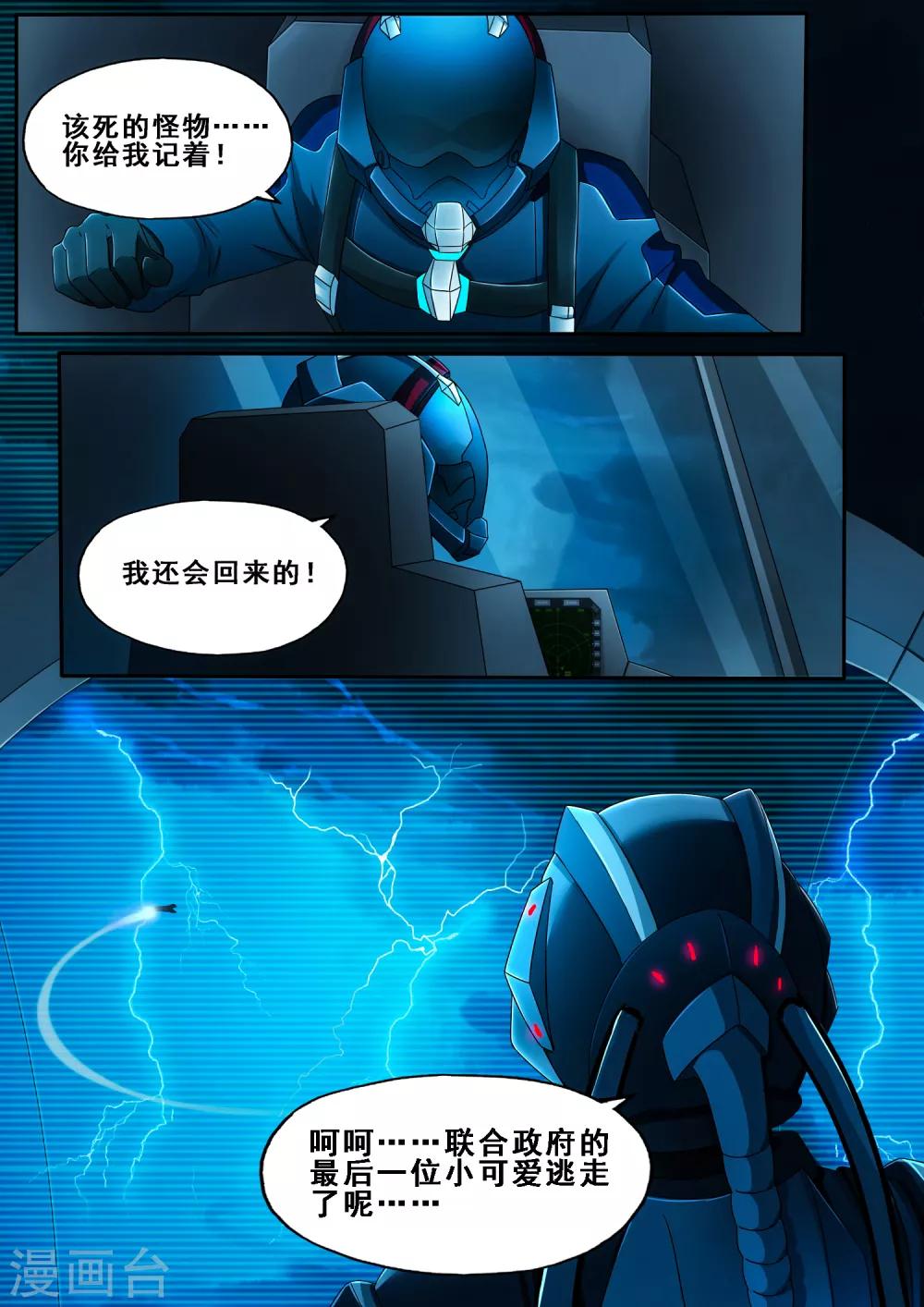 倾听者 Listener漫画,第6章3 雷霆地狱2图