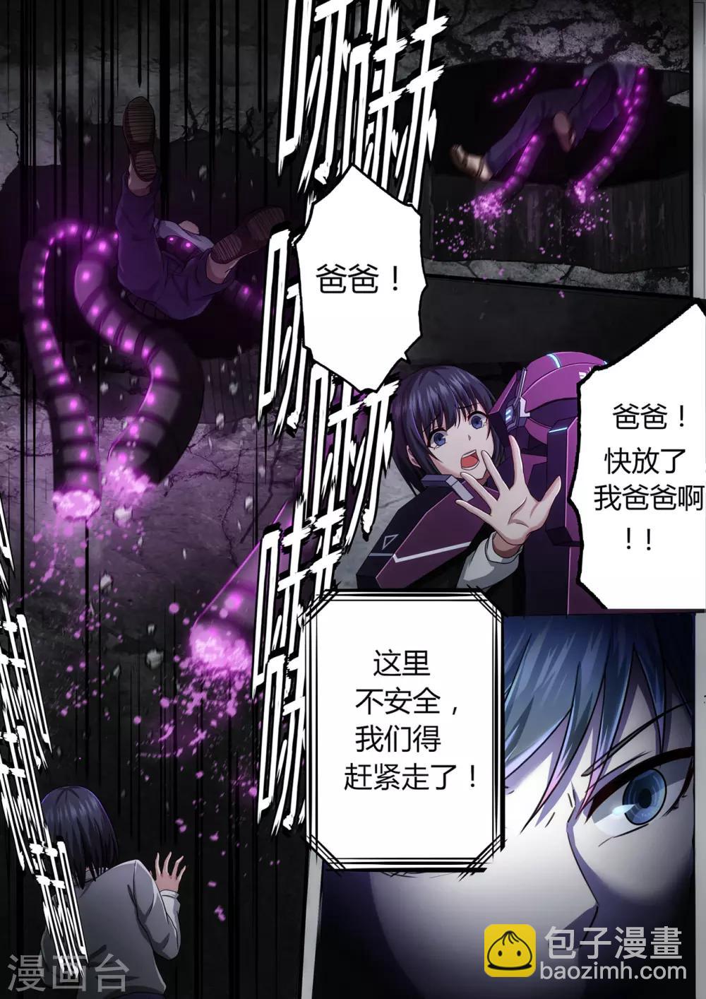 倾听者 Listener漫画,第2章3 自地狱中降临2图