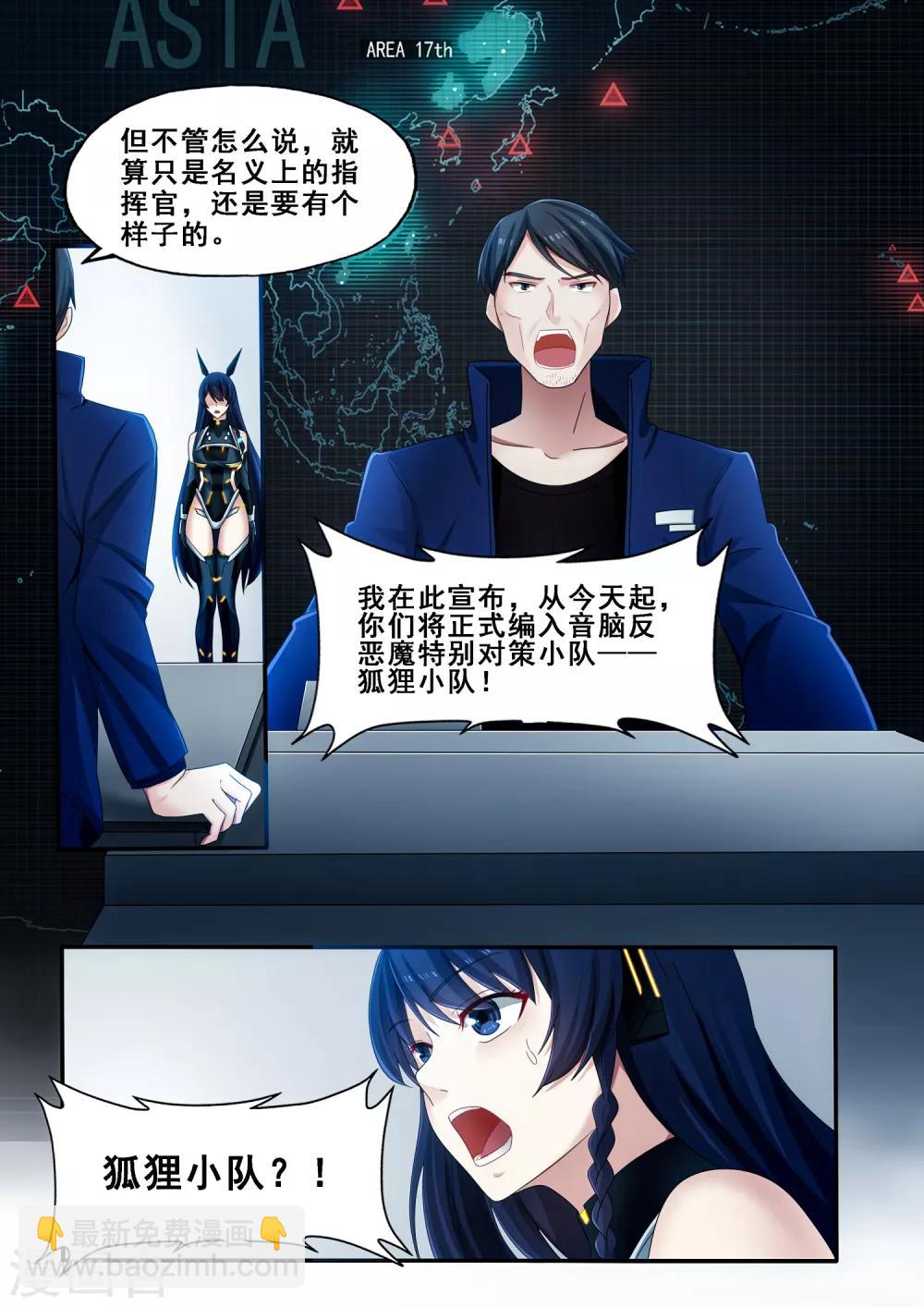 倾听者 Listener漫画,第6章5 雷霆地狱2图