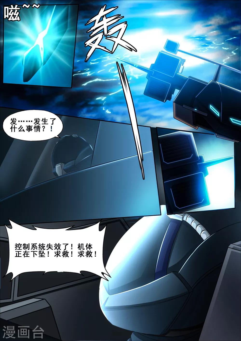 倾听者 Listener漫画,第6章3 雷霆地狱2图