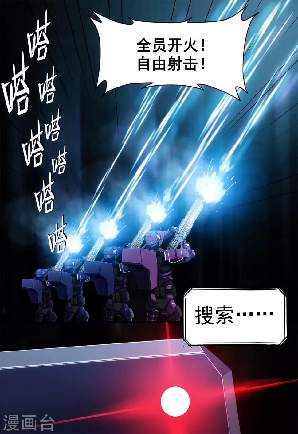 倾听者 Listener漫画,第4章5 壁外急袭1图