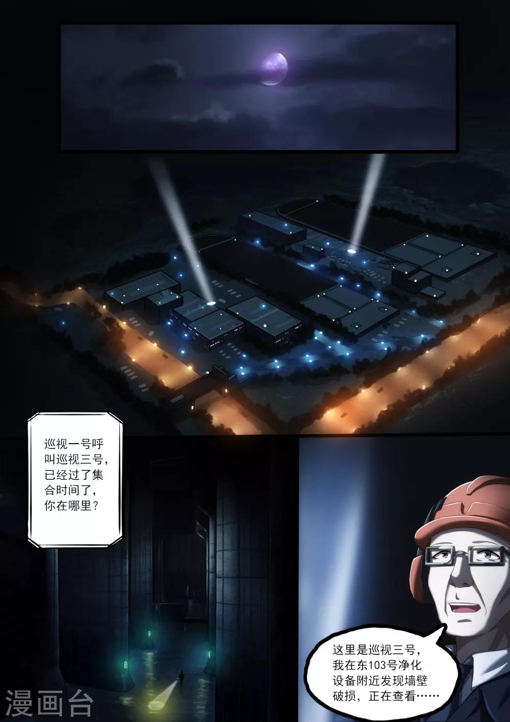 倾听者 Listener漫画,第4章2 壁外急袭1图
