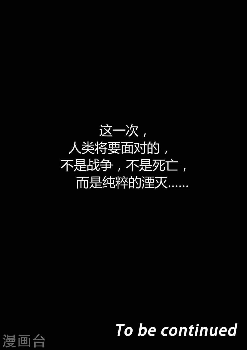 倾听者 Listener漫画,间章 湮灭2图