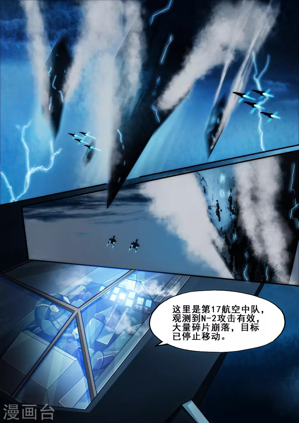 倾听者 Listener漫画,第6章2 雷霆地狱1图