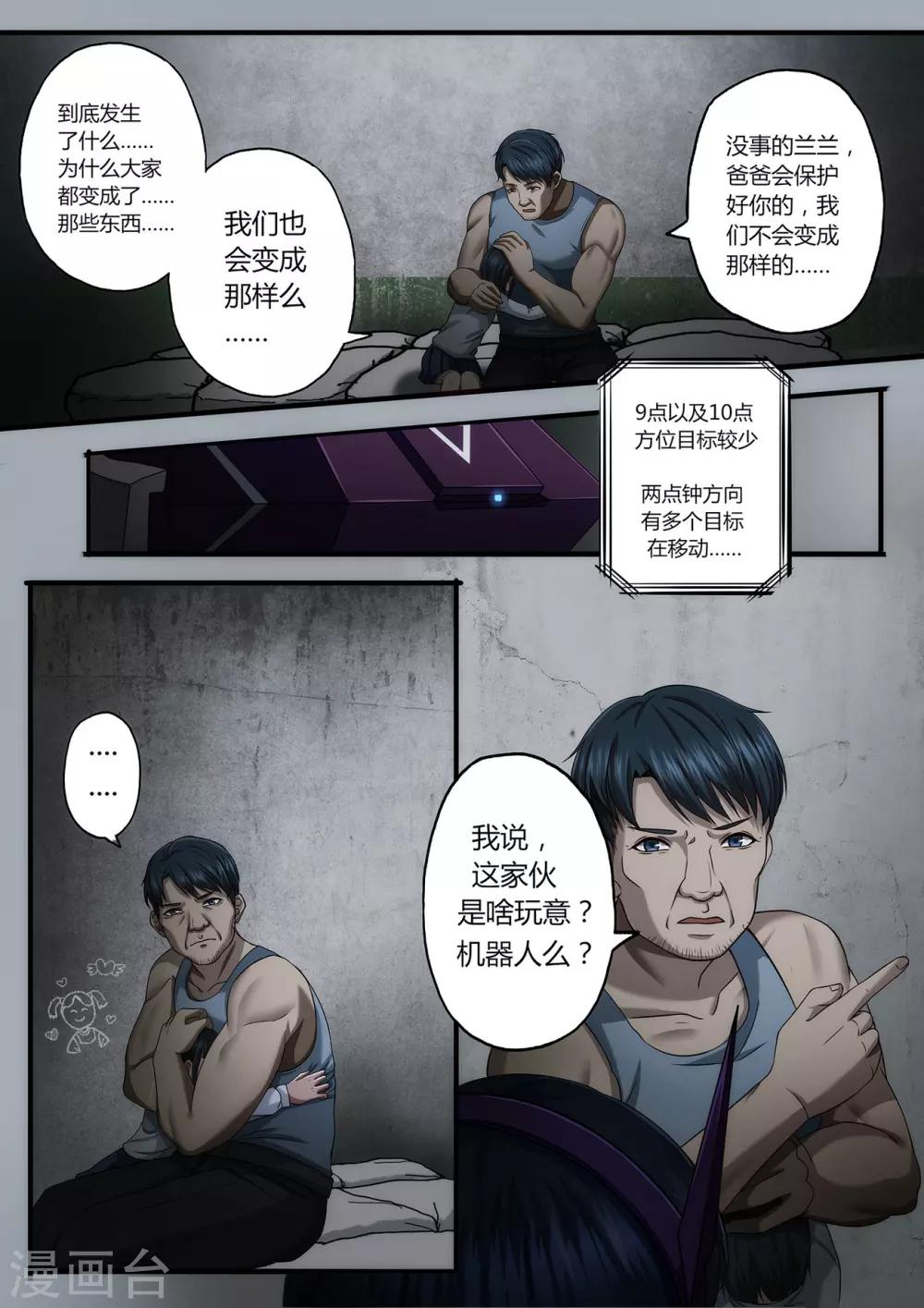 倾听者 Listener漫画,第2章1 自地狱中降临1图