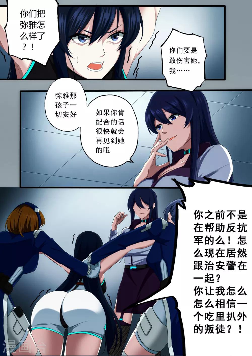倾听者 Listener漫画,第3章1 劫后重逢2图