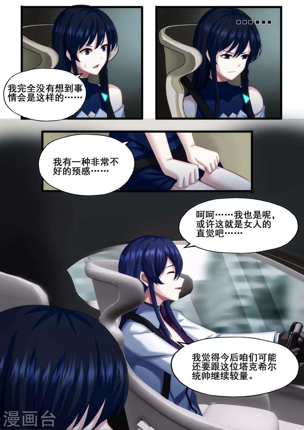 倾听者 Listener漫画,第5章2 欢迎来到音脑2图