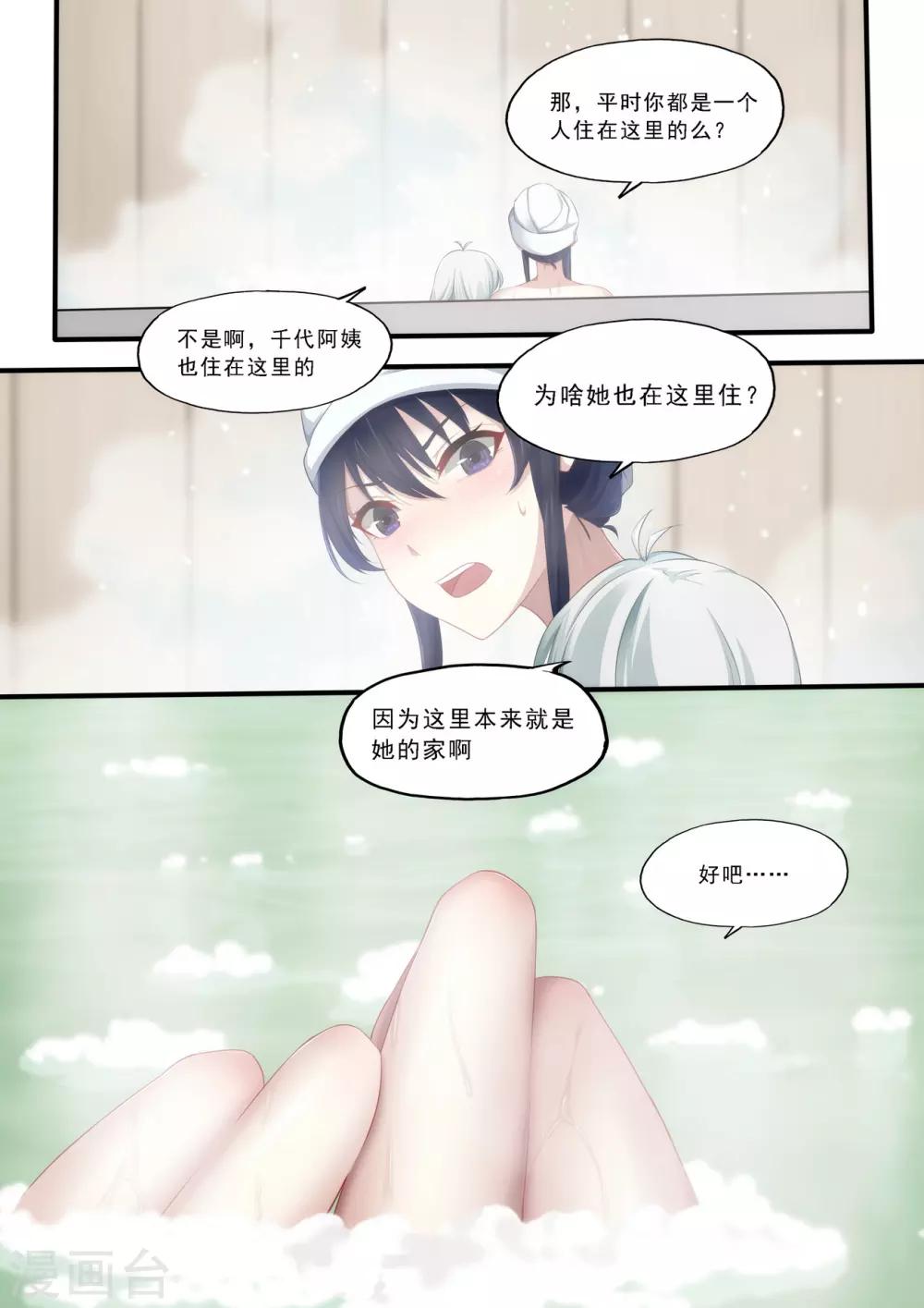 倾听者 Listener漫画,第4章1 壁外急袭1图