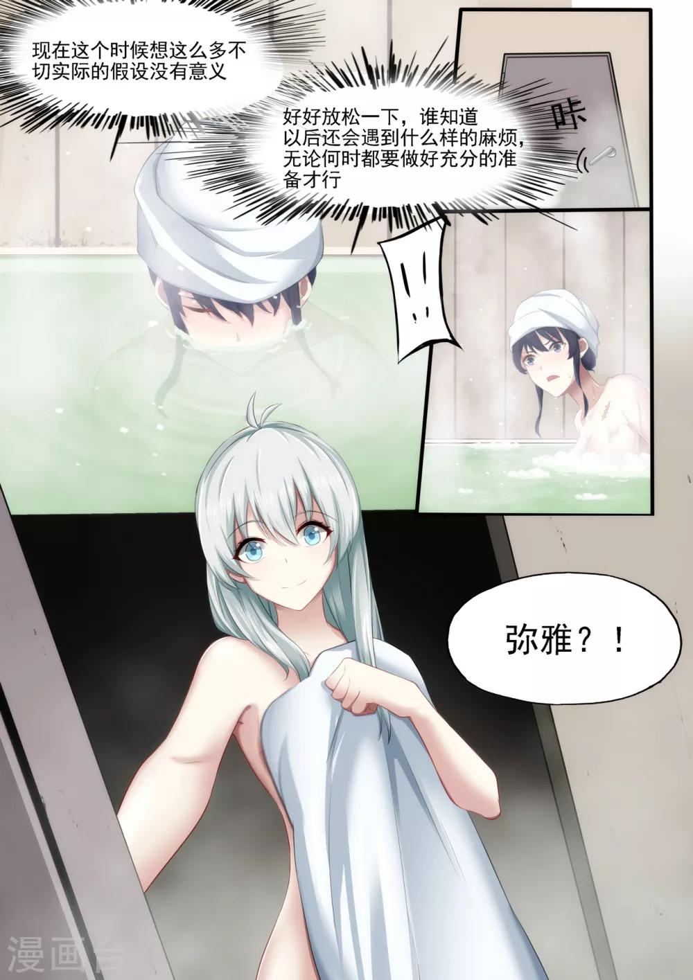 倾听者 Listener漫画,第4章1 壁外急袭1图