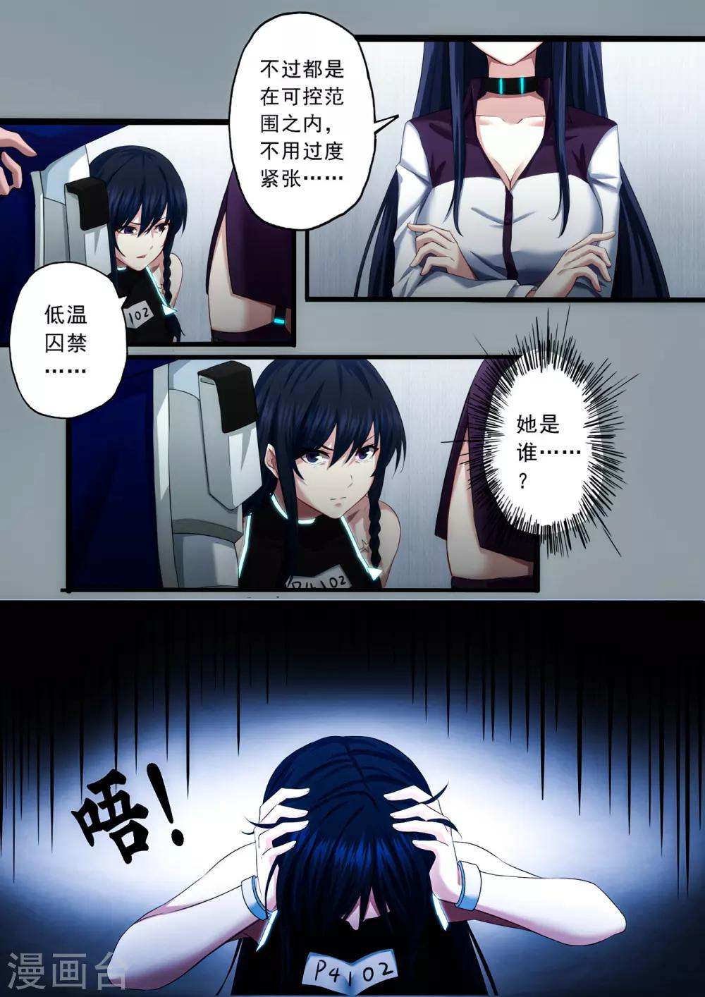倾听者 Listener漫画,第3章1 劫后重逢1图