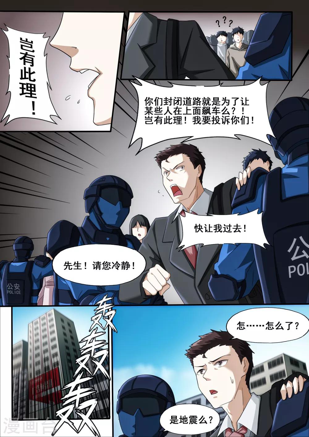 倾听者 Listener漫画,第5章6 欢迎来到音脑1图