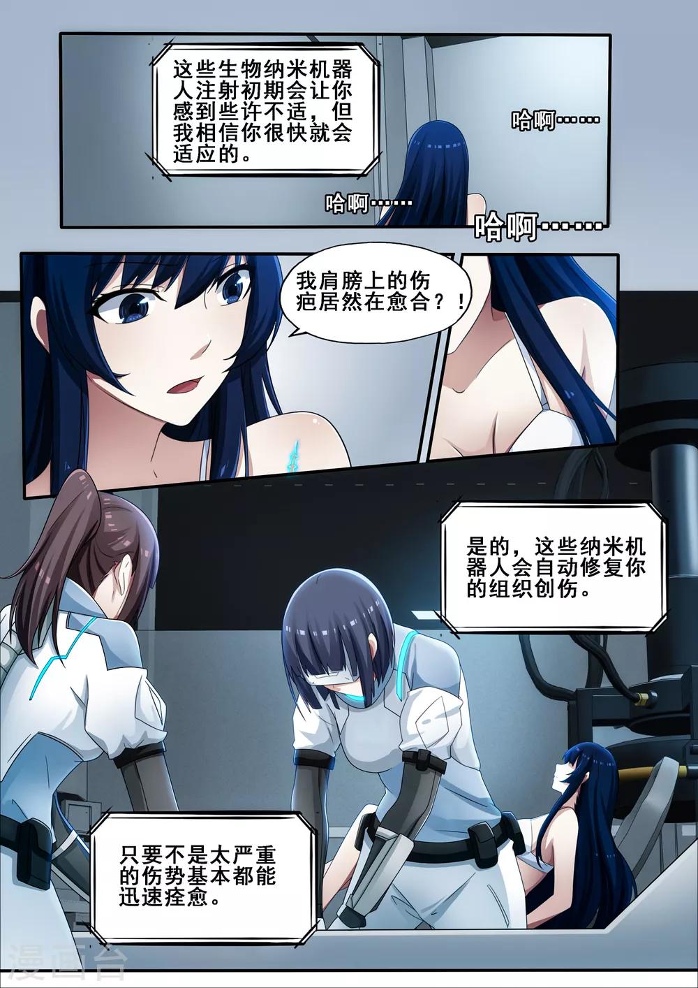 倾听者 Listener漫画,第6章4 雷霆地狱2图