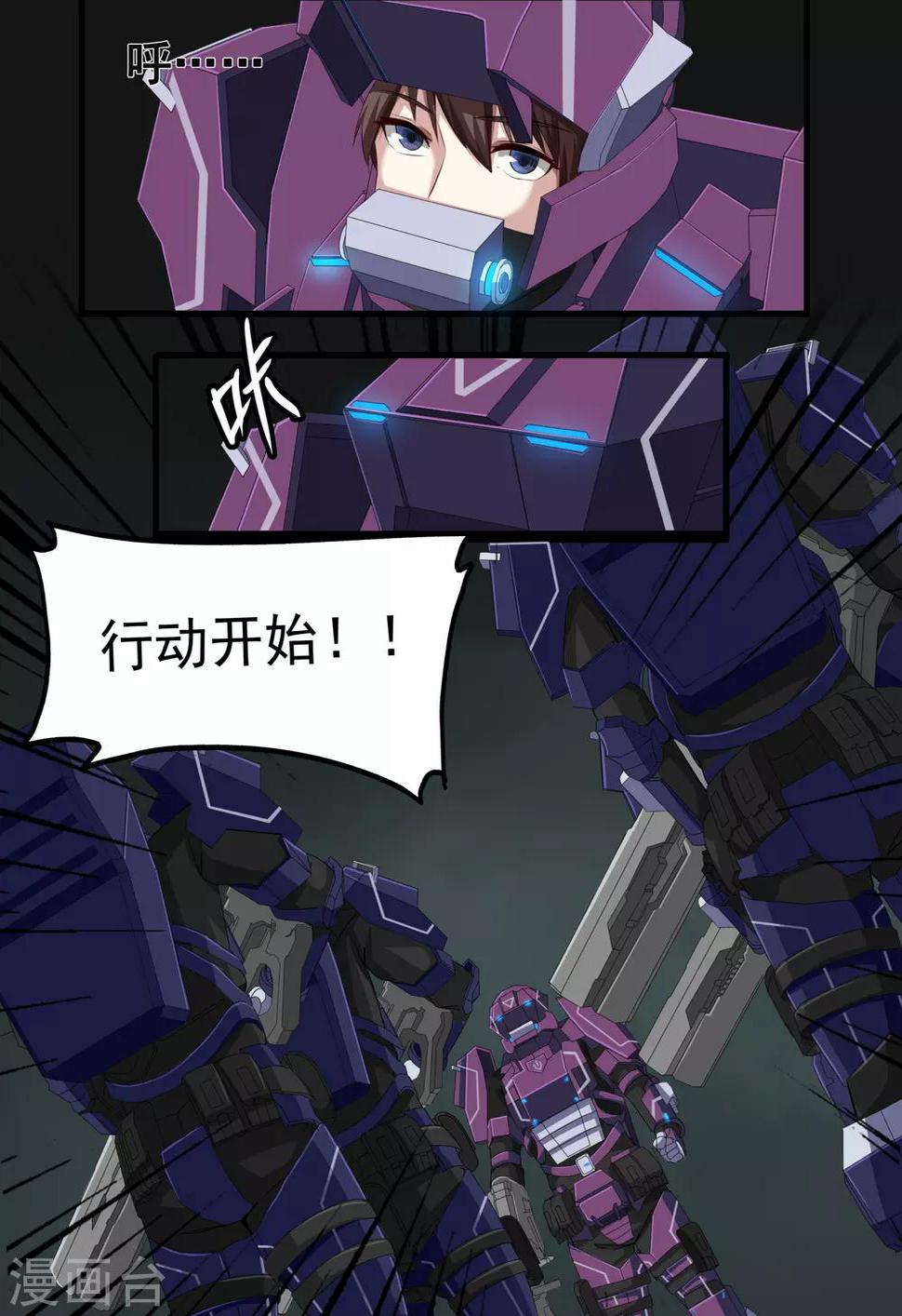 倾听者 Listener漫画,第4章3 壁外急袭2图