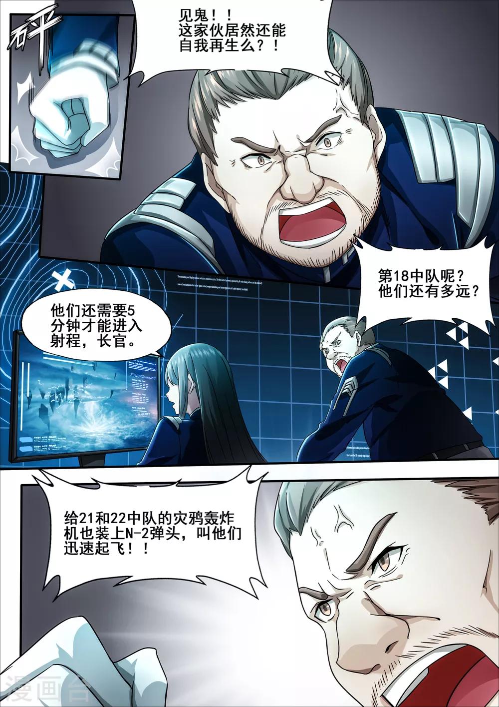 倾听者 Listener漫画,第6章2 雷霆地狱2图
