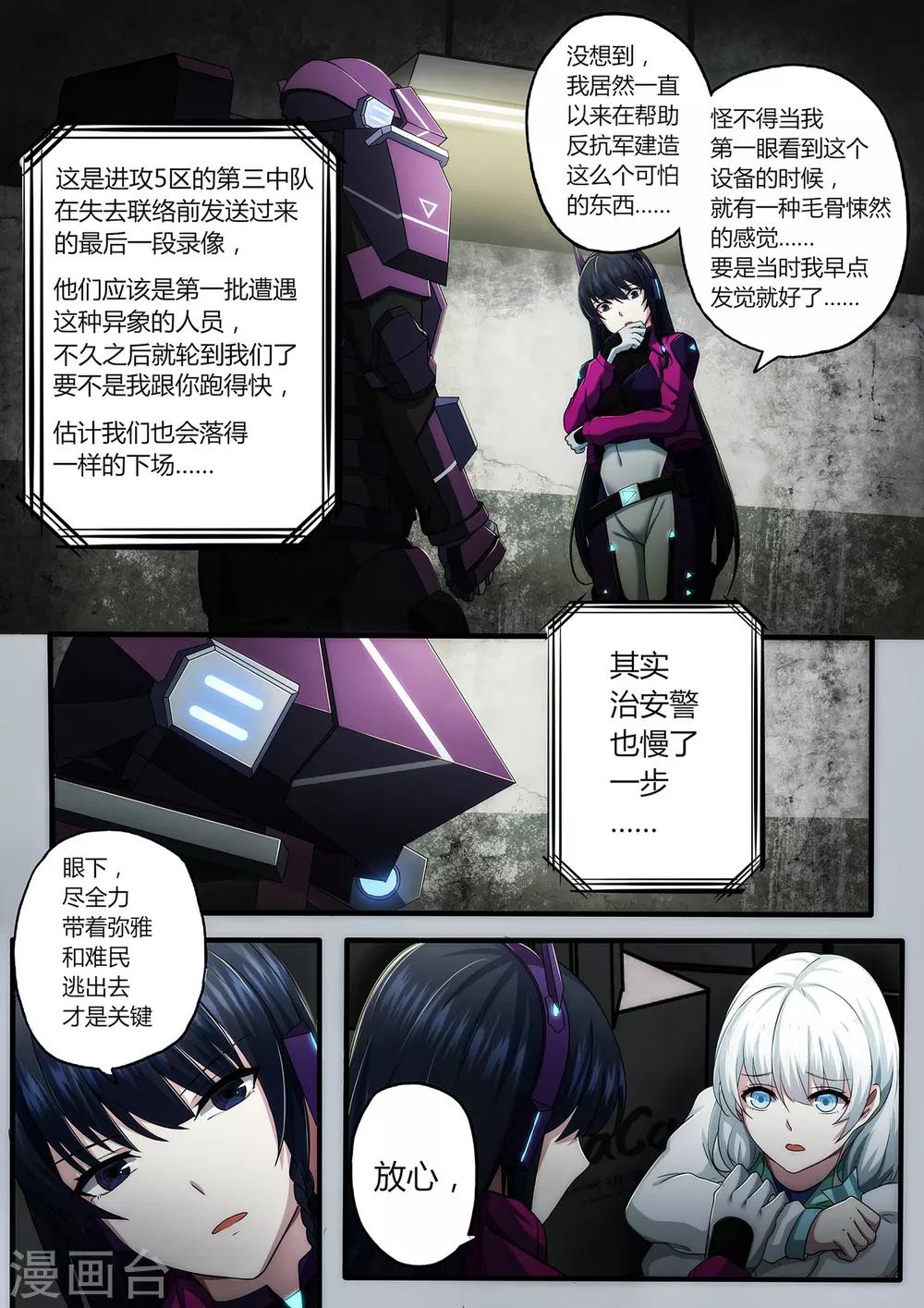 倾听者 Listener漫画,第2章2 自地狱中降临1图